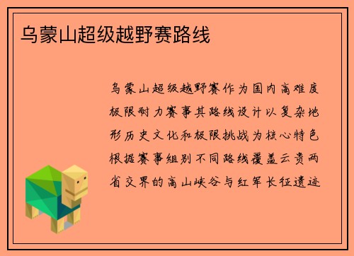 乌蒙山超级越野赛路线