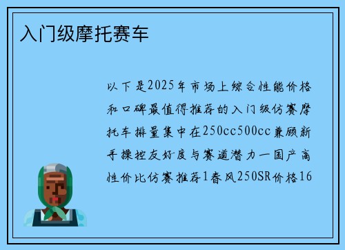 入门级摩托赛车