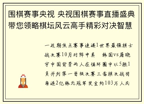 围棋赛事央视 央视围棋赛事直播盛典带您领略棋坛风云高手精彩对决智慧激情不容错过