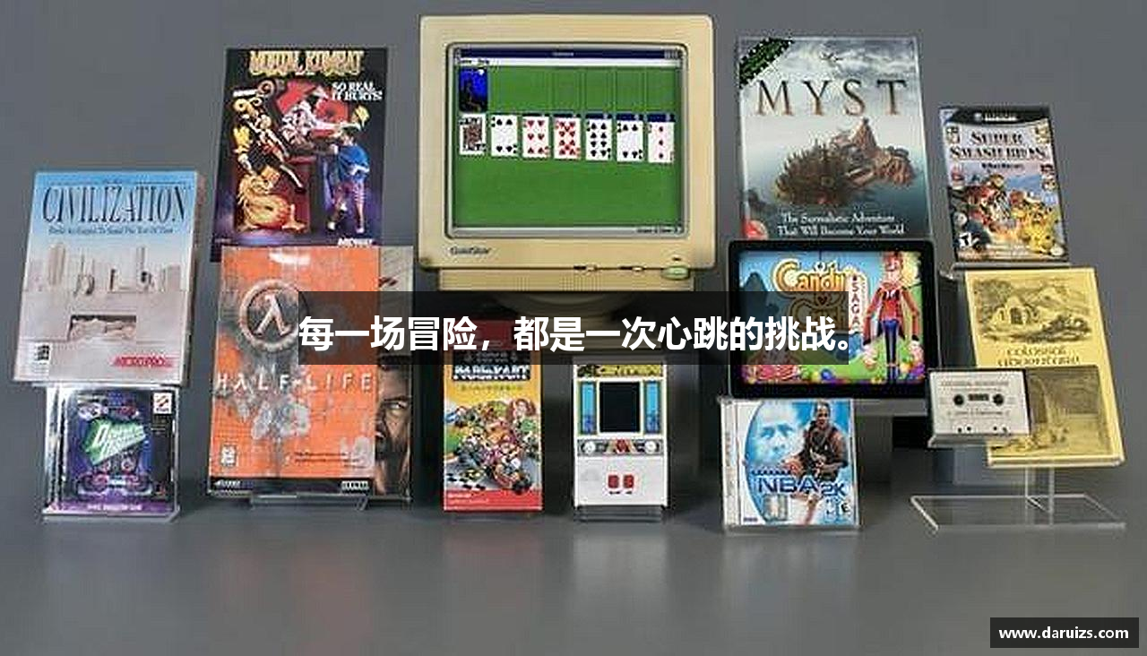 每一场冒险，都是一次心跳的挑战。